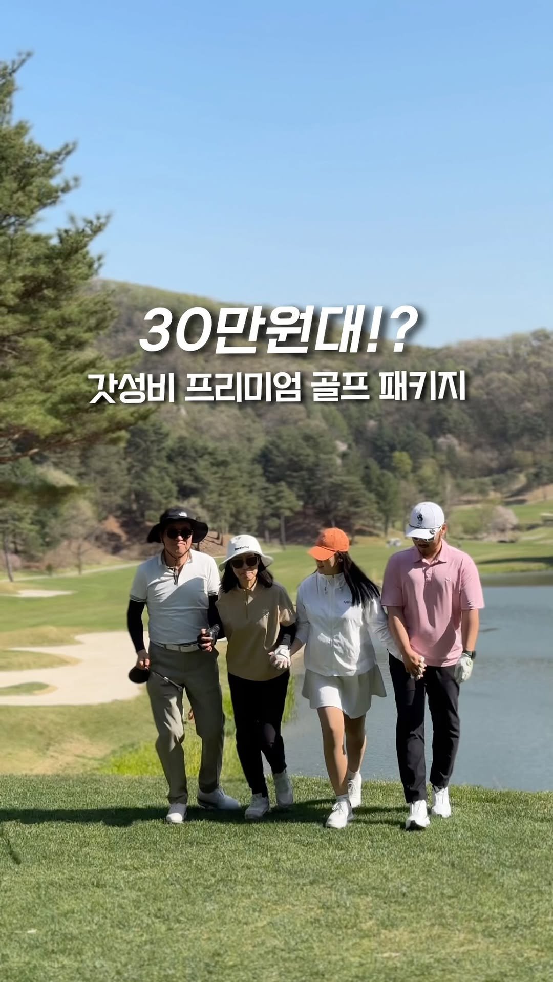 golf_bbu 게시물 이미지: 이런게 갓성비 골프 패키지 아닐까요?

서울에서 1시간 40분이면 도착하는데,...