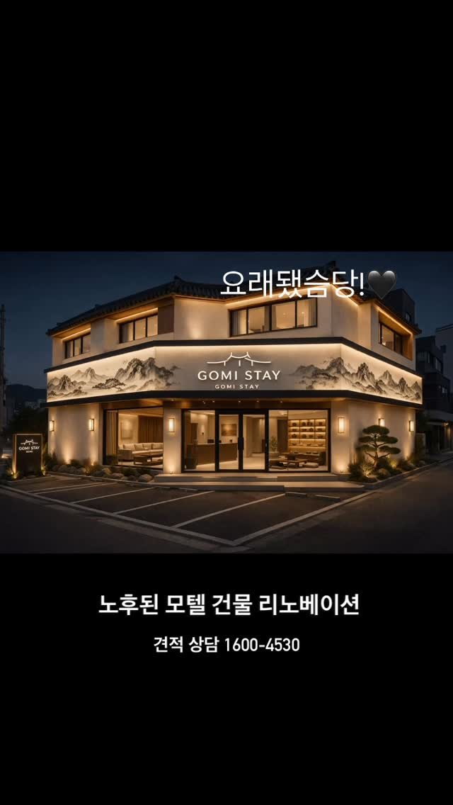 gomi_company 게시물 이미지: 이런 모텔 아직도 그대로 운영하시나요?

같은 건물인데
디자인 + 구조만...