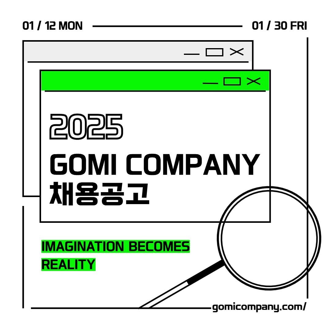 gomi_company 게시물 이미지: [고미컴퍼니 상시채용]

이력서 지원 : vhzjfb1@naver.com