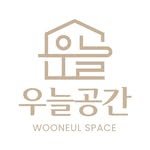 wooneul_space_yoon 프로필 사진