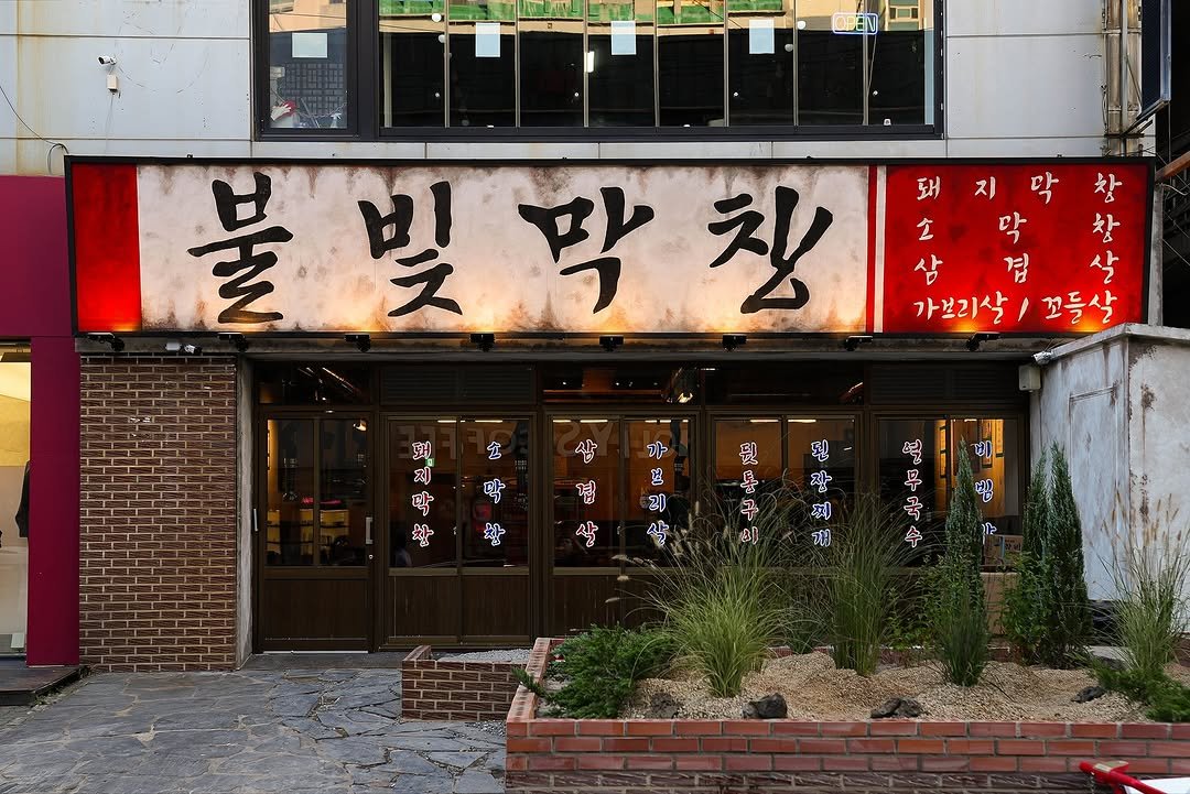 Photo by 고미컴퍼니 (GOMI COMPANY) on October 28, 2025. May be an image of signboard, brick wall, buildings and text.