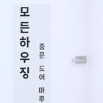 moedenhousing_offical 프로필 사진