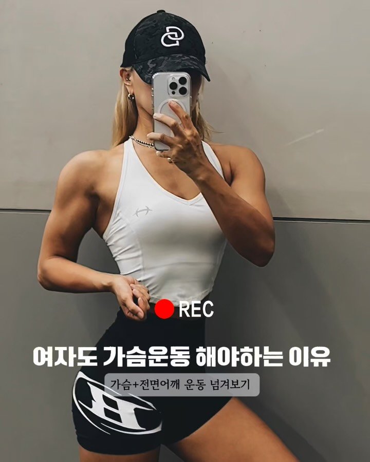 gon_workout_ 게시물 이미지: 가슴운동하면 가슴이 커질까? 안커짐 
커질라면 수술 해야함 🙄🙄🙄
그럼...