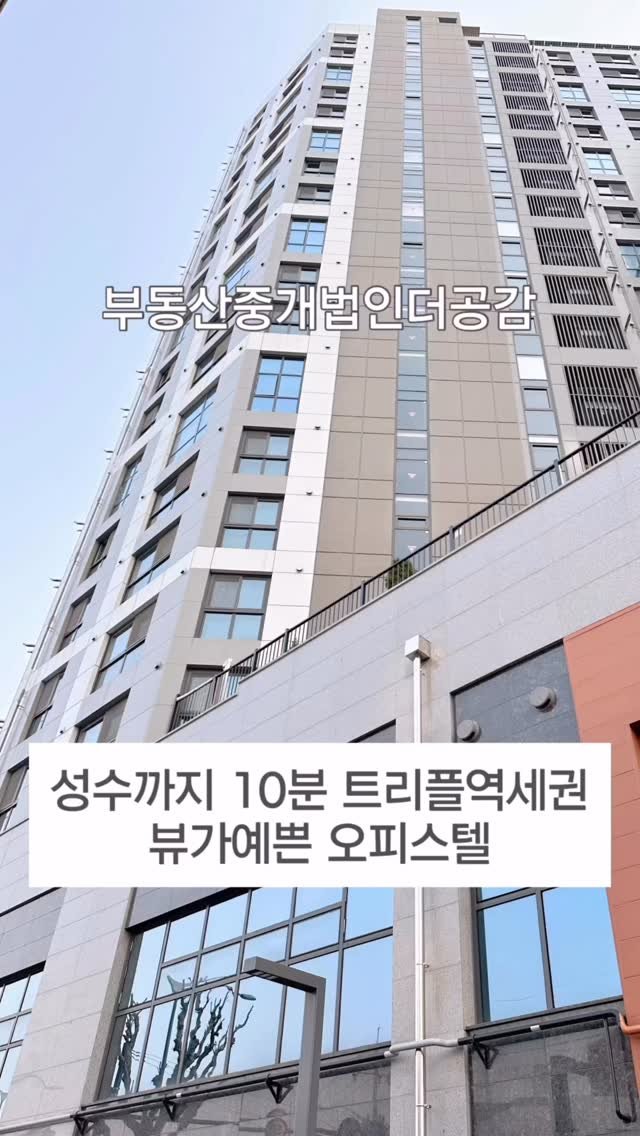 gonggam__y 게시물 이미지: ▫️2호선30초 + 성수10분 ▫️인프라최고 ▫️gs건설 

📱대표문의:...