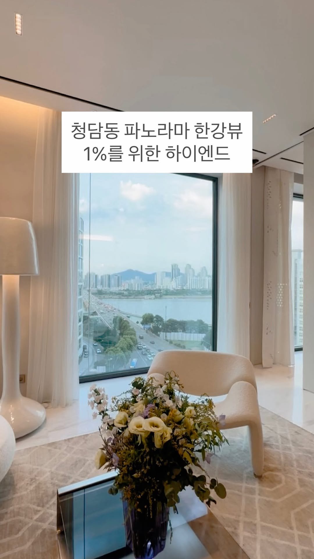gonggam__y 게시물 이미지: 청담동 파노라마 한강뷰
영동대교남단 영구조망

대표문의 :...