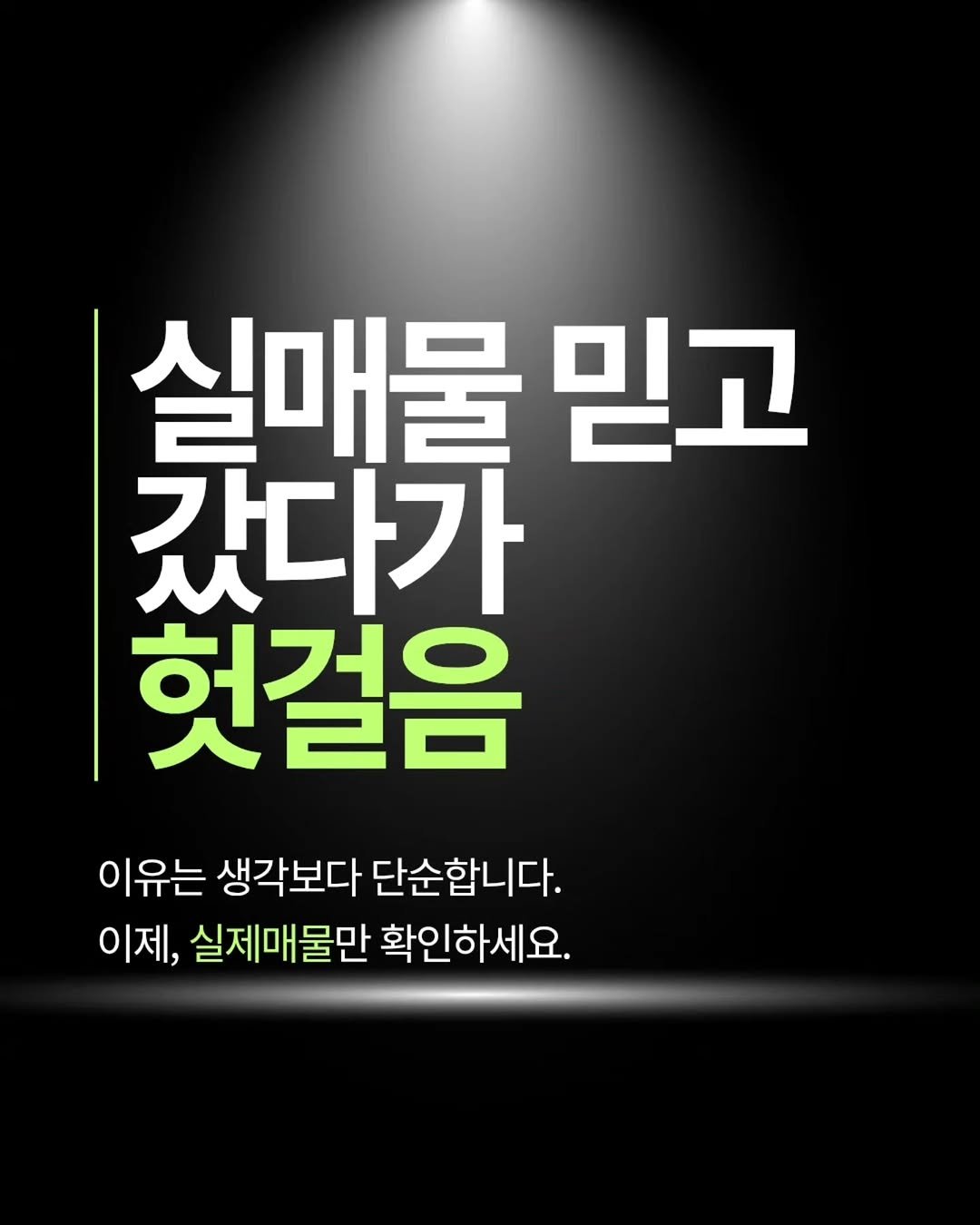 gongsilbox_official 게시물 이미지: 요즘 방 구할 때
왜 자꾸 헛걸음하게 될까?

이유는 생각보다 단순합니다
아직도...