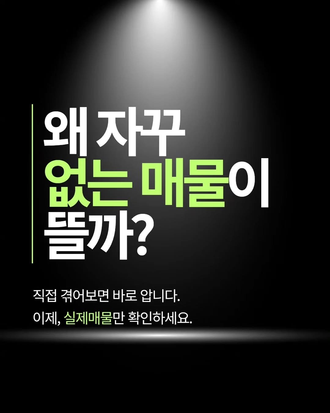 gongsilbox_official 게시물 이미지: 왜 좋은 매물은
늘 남들만 먼저 볼까?

막상 연락하면
이미 나갔거나
다른 매물을...