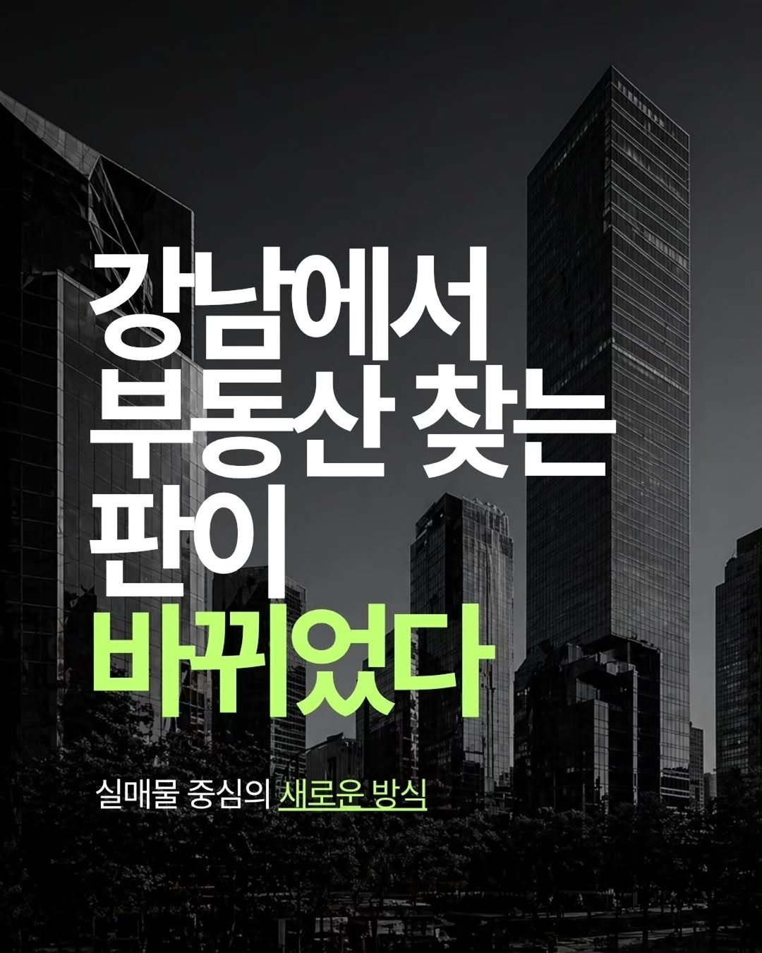 gongsilbox_official 게시물 이미지: .
요즘 방 구할 때
이거 안 보면 손해🫢

✔ 주인 직접 등록
✔ 실매물만...