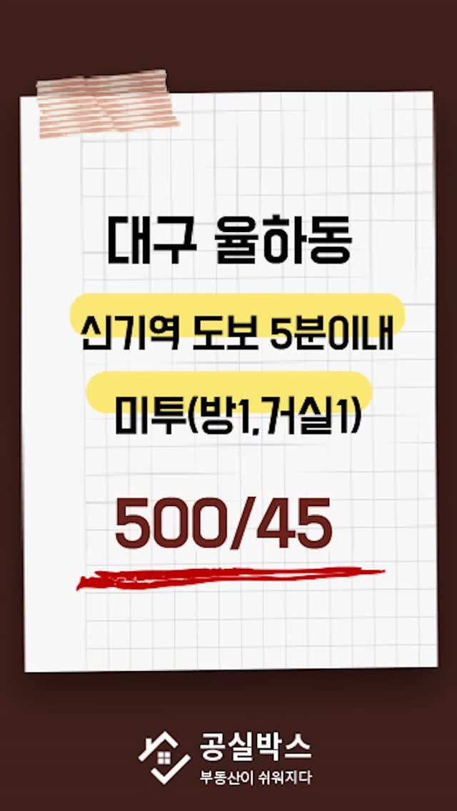 gongsilbox_official 게시물 이미지: 대구 동구 율하동 풀옵션 미니투룸
월세(방1, 화장실1), 남서향
신기역 도보...