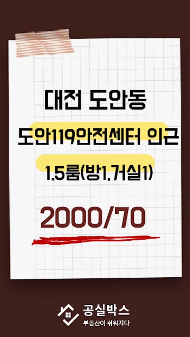 gongsilbox_official 게시물 이미지: 대전 서구 도안동 1.5룸
원룸 월세(방1, 거실1, 화장실1), 남향
대전...
