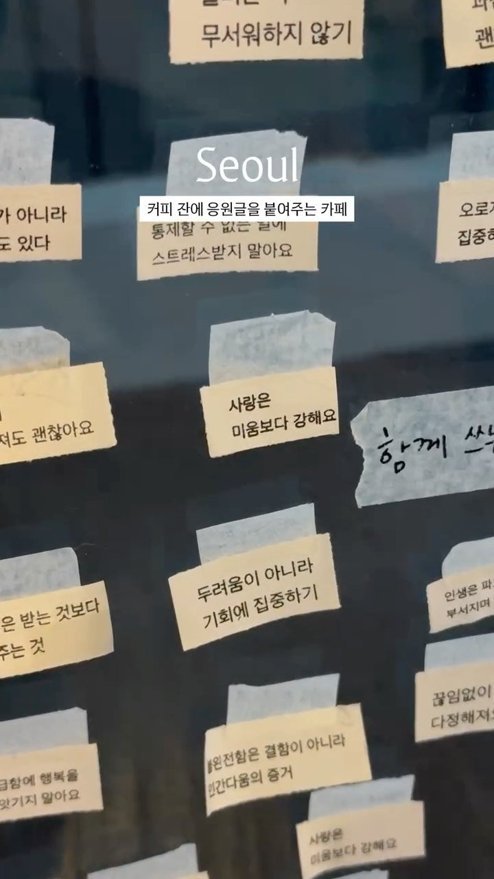 gonguni 게시물 이미지: 음료를 주문하면 응원 메시지를 주는 카페가 있다✨
을지로에 위치한 낭만 넘치는 카페...