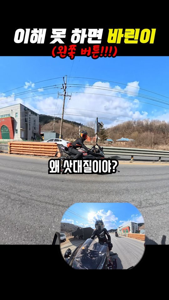 gonster85 게시물 이미지: 좀 끄라고!!⬅️✨️⬅️✨️⬅️
#오토바이
#라이더
#초보운전