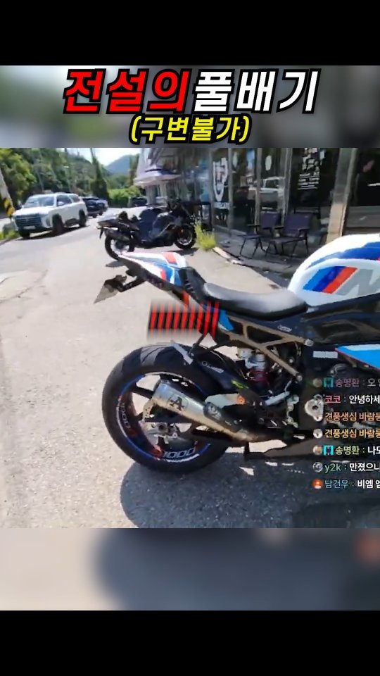 gonster85 게시물 이미지: 풀배기 미쳤다...😱 #구변불가
#s1000rr #풀배기