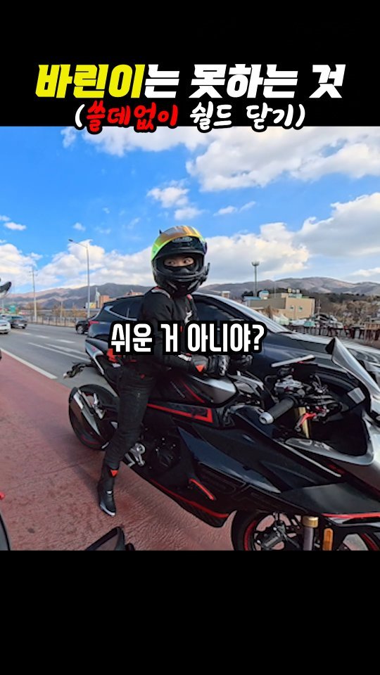 gonster85 게시물 이미지: 쓸데없이 쉴드 닫기
#오토바이
#바이크
#바린이