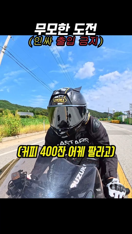 gonster85 게시물 이미지: 바린이 명소🏍☕️
라스트원픽✨️☕️
#오토바이
2025. 09. 27~28(토,...