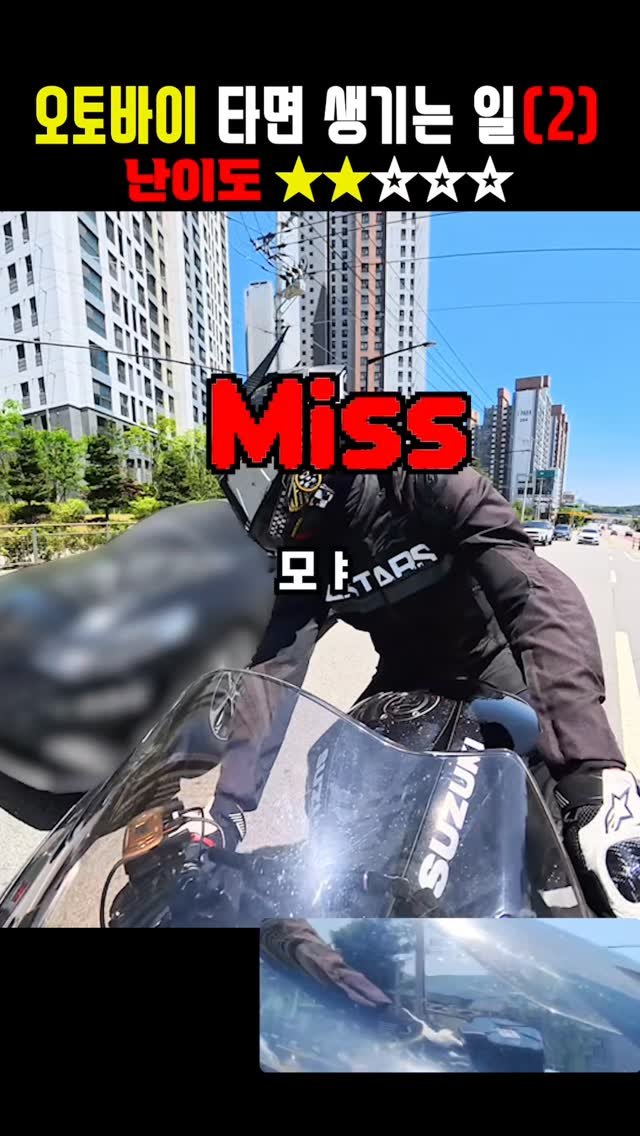 gonster85 게시물 이미지: 민첩한 하루되세요🫡 
피했죠~😏 느려.
#오토바이#초보운전#hayabusa