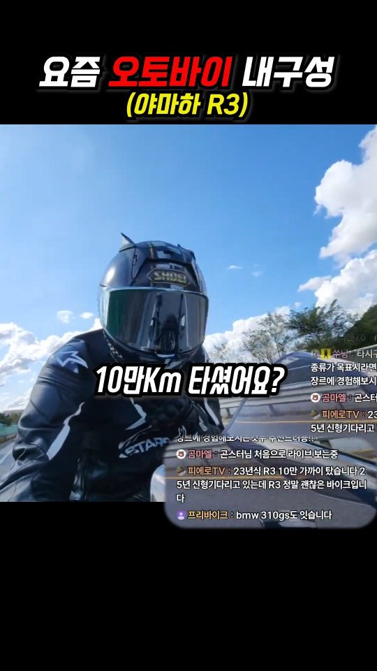 gonster85 게시물 이미지: R3내구성😲🏍
#오토바이 
#r3
