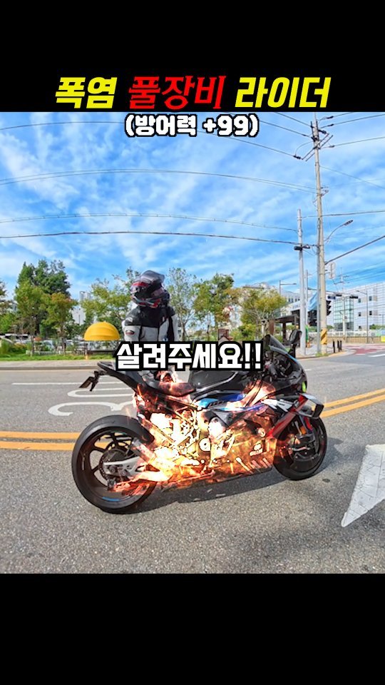 gonster85 게시물 이미지: 바이크 화상 주의🥵
#m1000rr