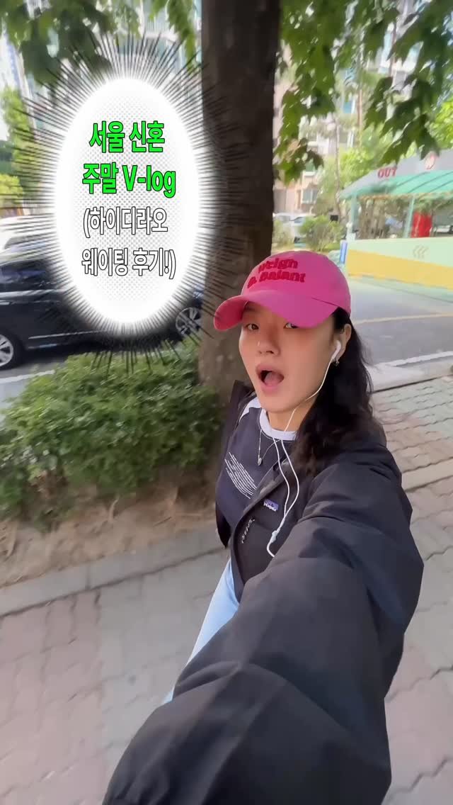 good_joys_ 게시물 이미지: 어쩌다보니 신혼부부..🤍 주말 데이트 브이로그 ~ 인데 하이디라오 4시간 웨이팅을...