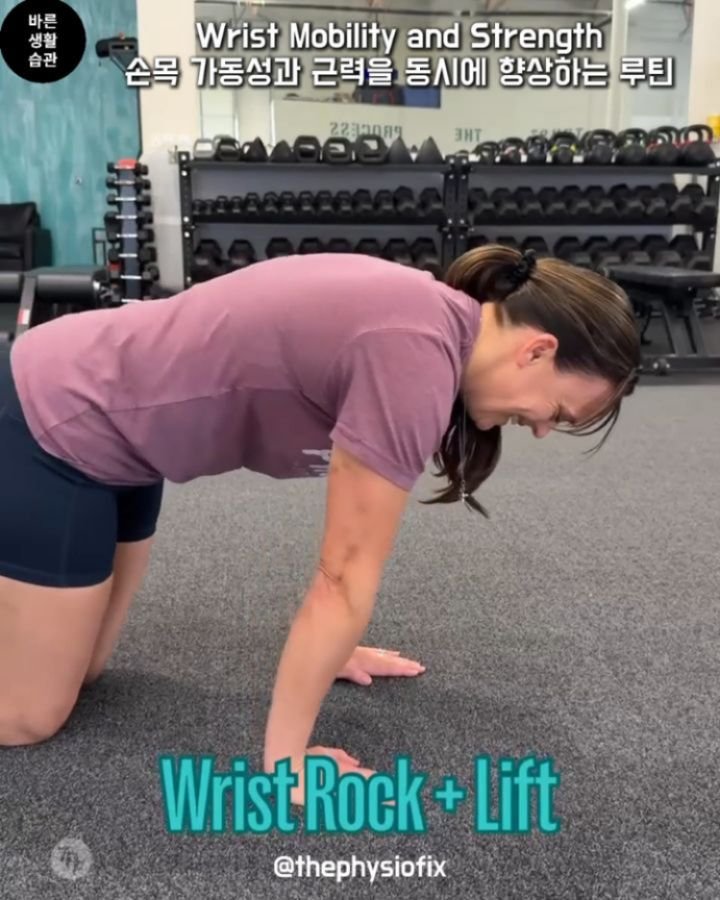 good_lifestyle_habit 게시물 이미지: 손목 가동성을 높이고 강화하는 운동 루틴

손목의 가동성과 근력을 동시에 향상시키고...