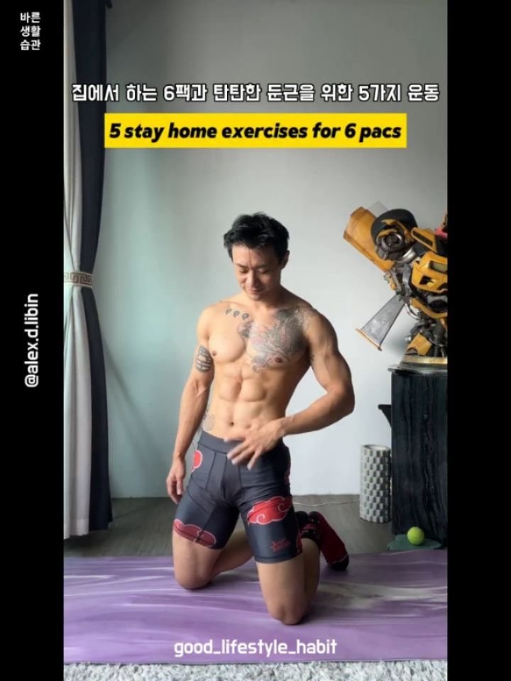 good_lifestyle_habit 게시물 이미지: 강력한 복근, 코어, 둔근을 단련하는 5가지 집에서 하는 운동🔥

꼭 저장해...