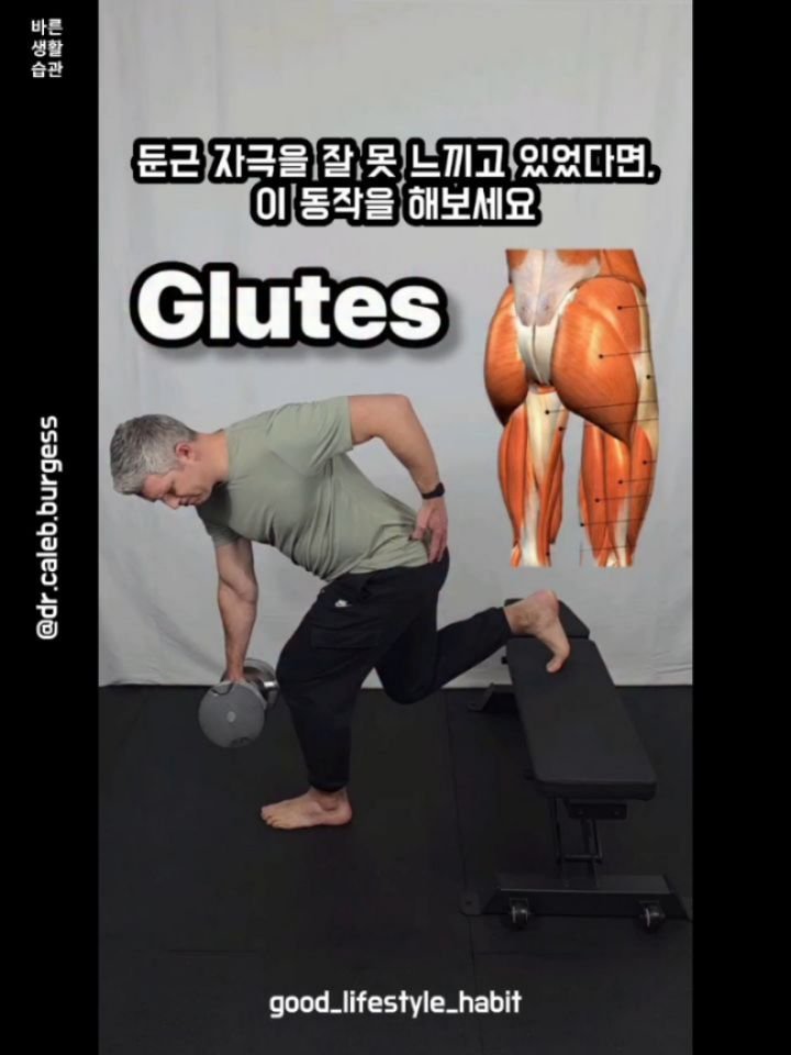 good_lifestyle_habit 게시물 이미지: 둔근 자극을 잘 못 느끼고 있었다면, 이 운동을 해보세요🔥 

당신의 둔근이 이...