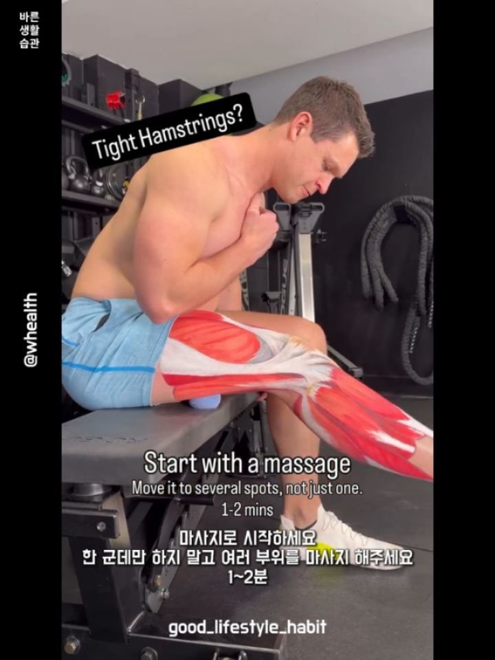 good_lifestyle_habit 게시물 이미지: 햄스트링이 뭉치시나요?

이 시리즈에는 햄스트링을 위한 마사지, 스트레칭, 근력...