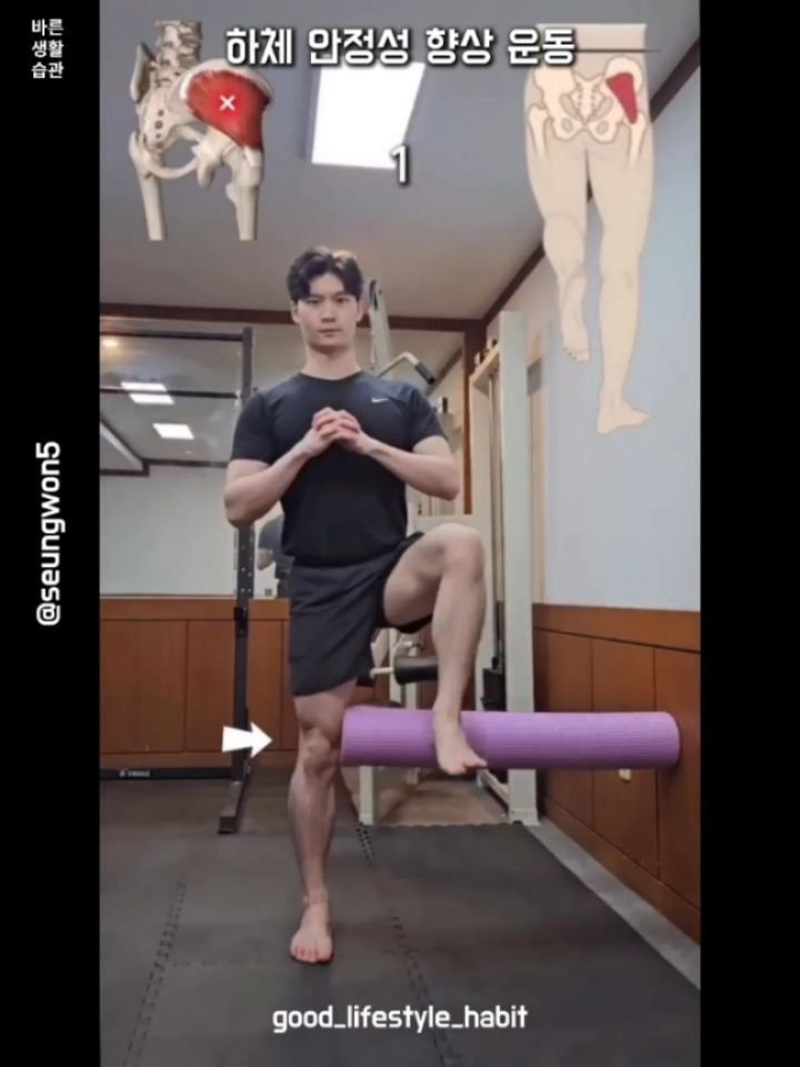 good_lifestyle_habit 게시물 이미지: 하체 안정성을 향상시키는 재미있는 변형 운동입니다! 

 Great post by ...