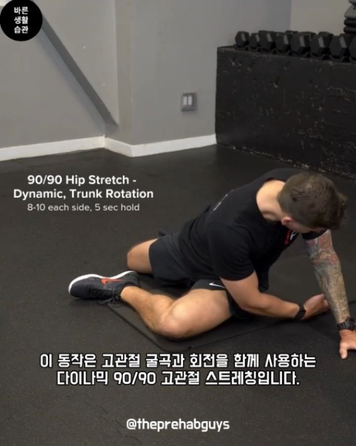 good_lifestyle_habit 게시물 이미지: 고관절 가동성 운동 4가지

고관절에는 27개의 근육이 걸쳐 있습니다. 이 부위의...