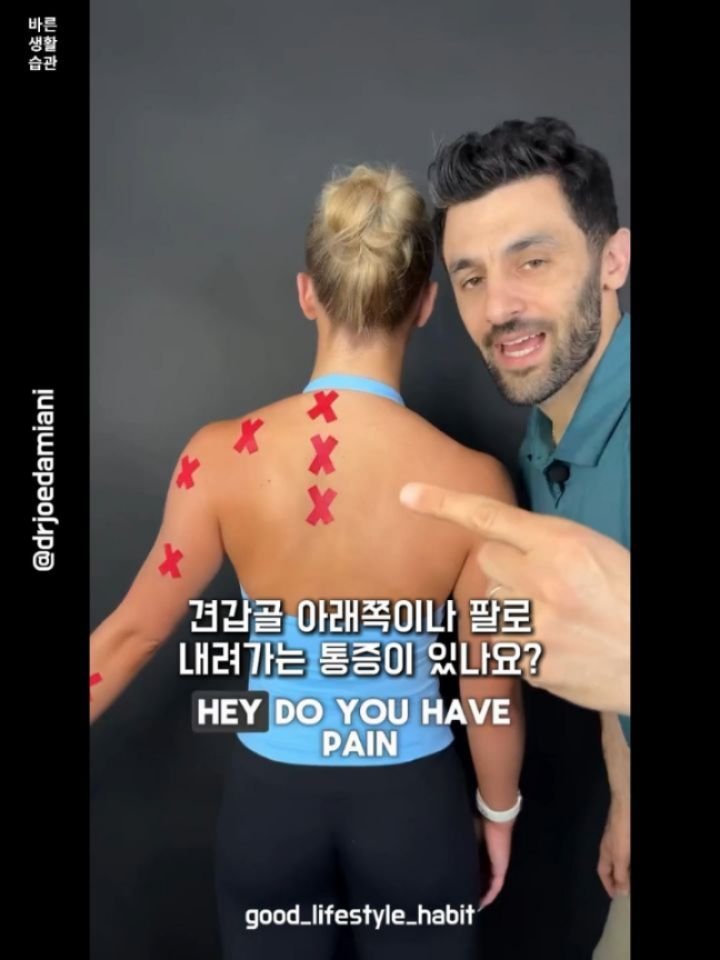 good_lifestyle_habit 게시물 이미지: 견갑골 통증이나 팔 통증이 있나요? 먼저 진짜 원인부터 찾아야 합니다!

견갑골을...