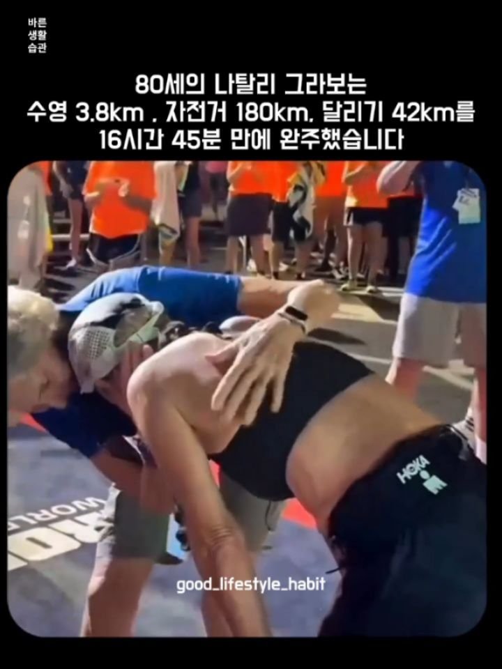 good_lifestyle_habit 게시물 이미지: 80세의 나탈리 그라보는 인내의 진정한 의미를 재정의했습니다. 하와이 코나에서...