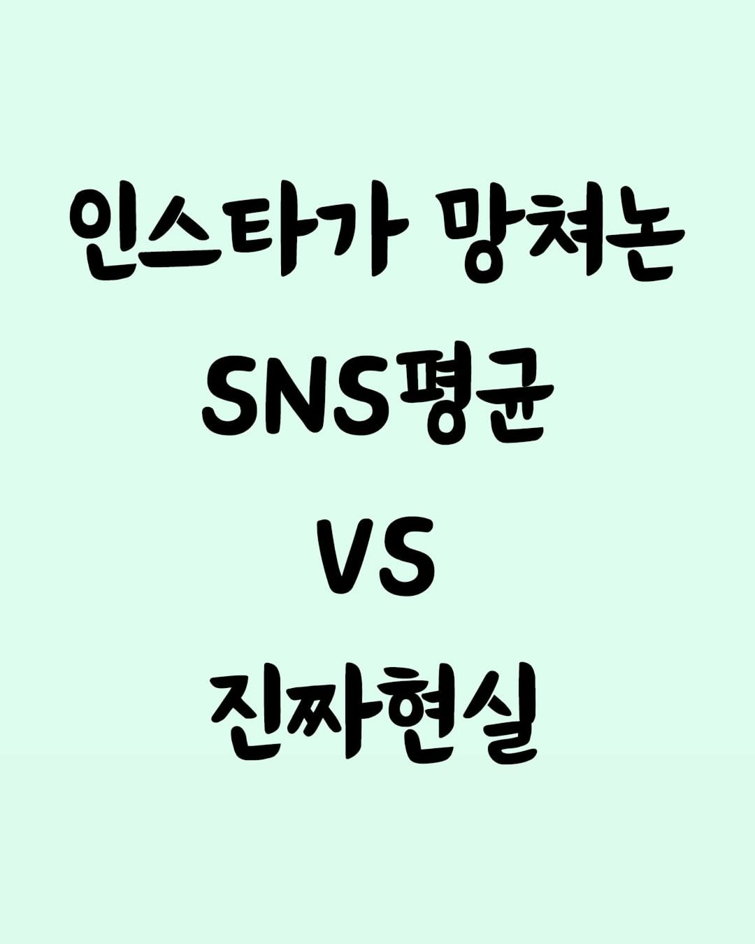 Sns 평균