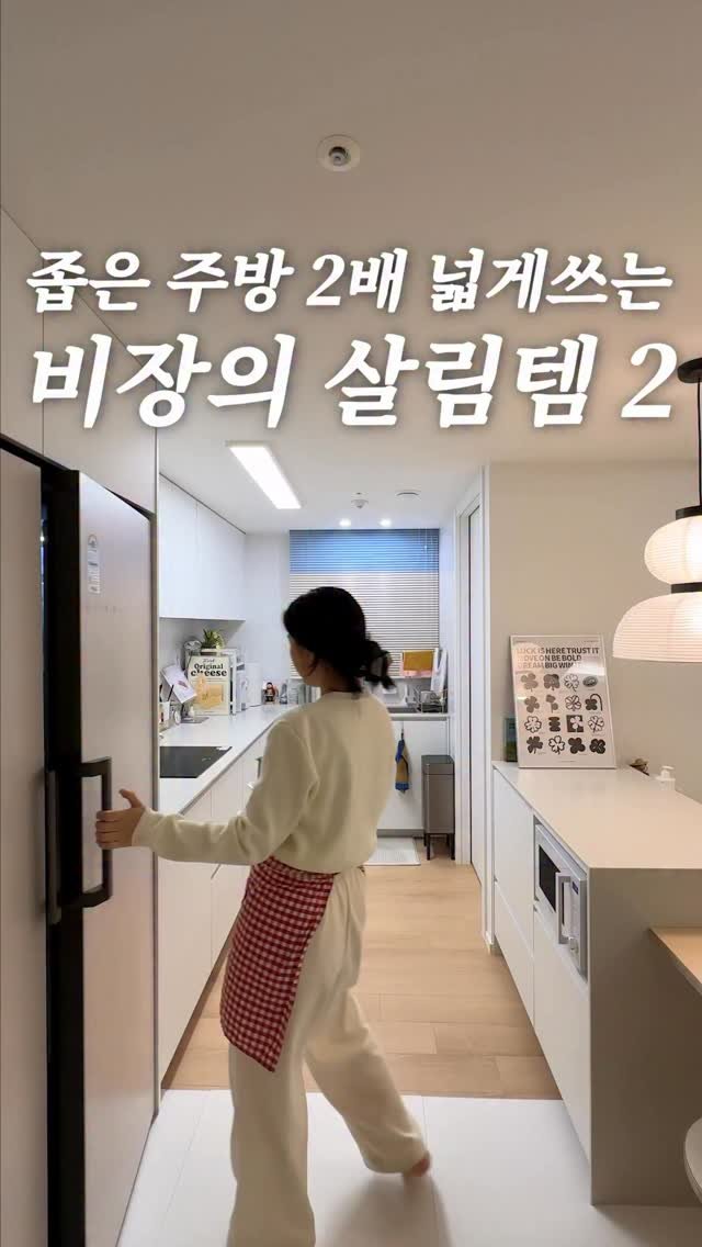 good_use_zip 게시물 이미지: 여전히 좁은 주방
2배는 넓게 쓸 수 있었던 비장의 살림템
👉🏻댓글에 ‘주방’...