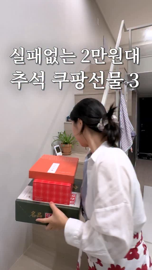 good_use_zip 게시물 이미지: 아직 추석 선물 못 골랐는데헉 벌써 택배 마감..?👀

빠르게 받을 수 있는데🚀...