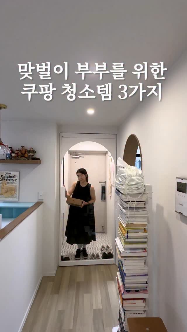 good_use_zip 게시물 이미지: 맞벌이 부부를 위한 쿠팡 청소템 3가지
댓글에 ‘청소’라고 남겨주시면 최저가 링크...
