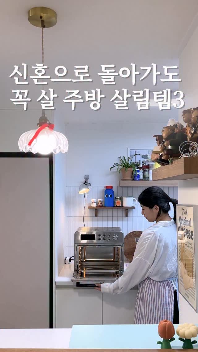 good_use_zip 게시물 이미지: 다시 신혼으로 돌아가도 이건 꼭 살 살림템 리스트3
❶스테나...