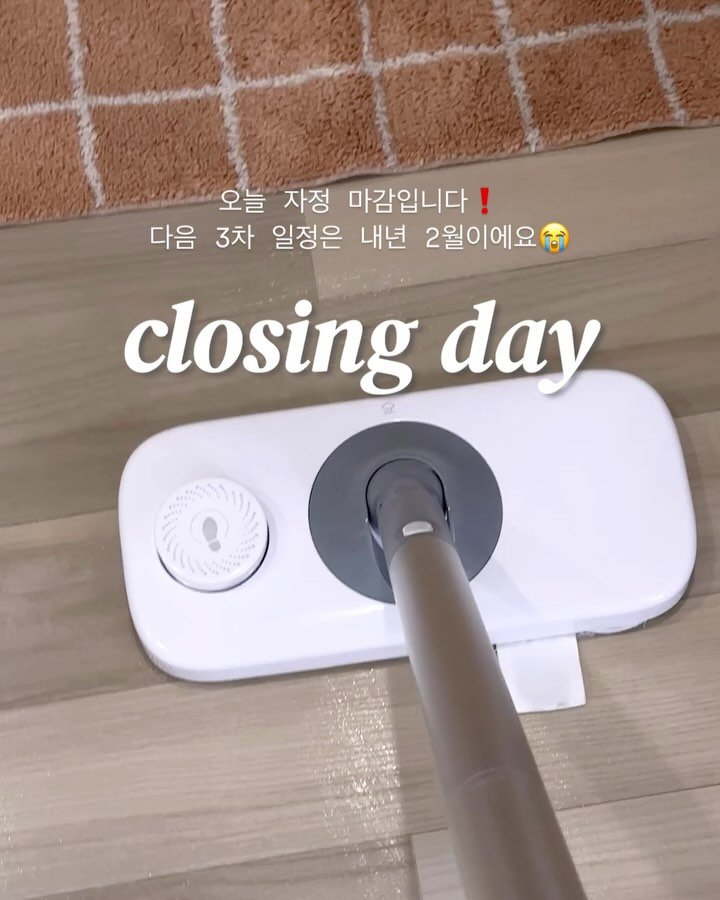 good_use_zip 게시물 이미지: 홈앤아트 스팀청소기 오늘 자정 마감입니다❗️
3차 일정은 최대한 빨리 잡은게 내년...