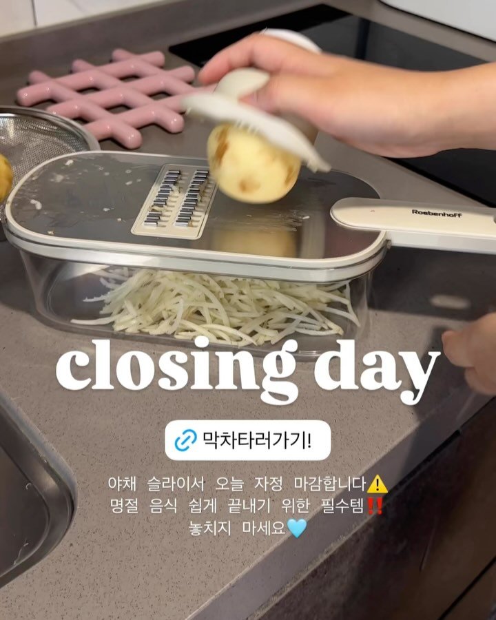 good_use_zip 게시물 이미지: 레벤호프 야채 슬라이서 오늘 마감합니다‼️
타이밍 좋게 명절 앞두고 많이 찾아주셔서...