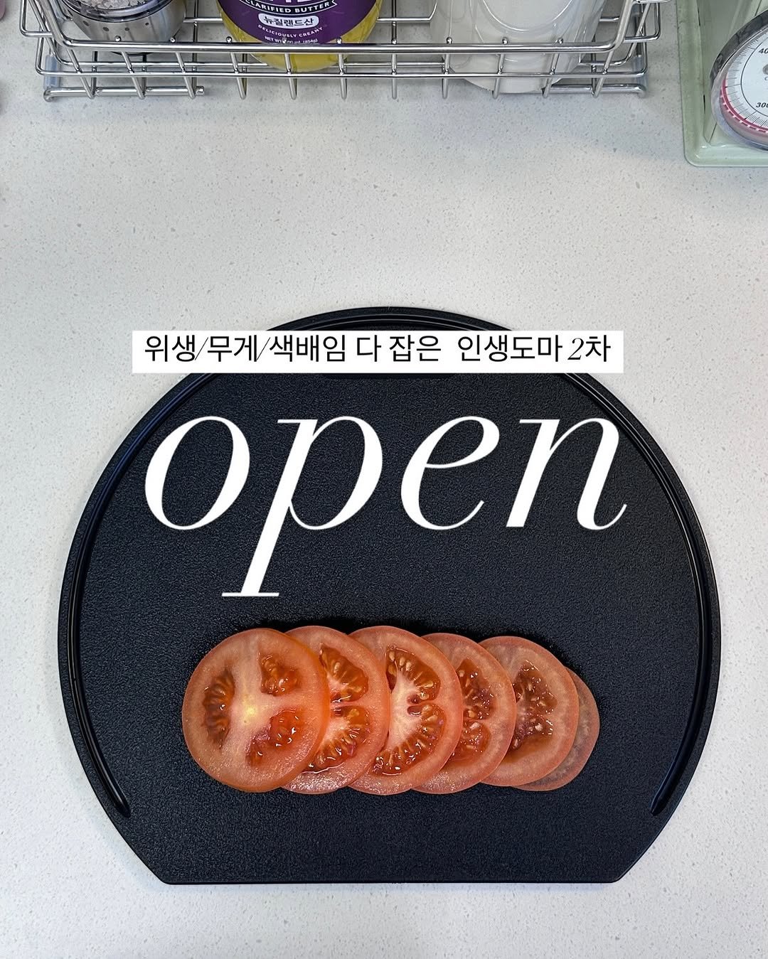 Photo by 쓸모집 | 20평대 작은집 살림 on February 03, 2026. May be an image of tomato, crumpet, kitchenware and text.