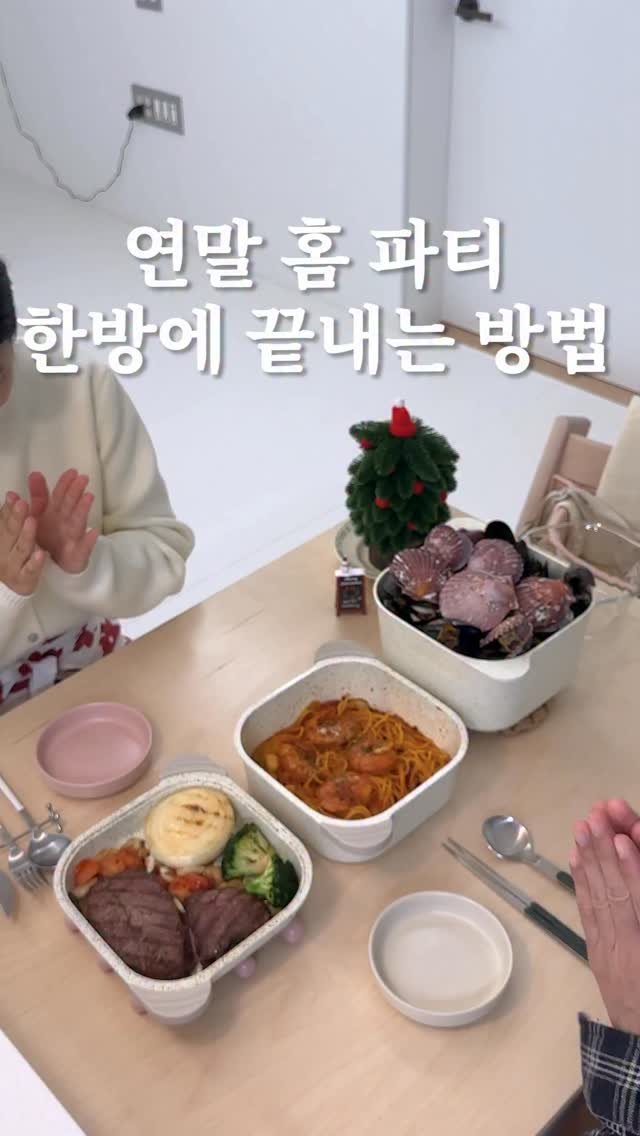 good_use_zip 게시물 이미지: 연말 홈파티 준비하다 보면
냄비 꺼내고, 프라이팬 꺼내고, 접시까지 이것저것 다...