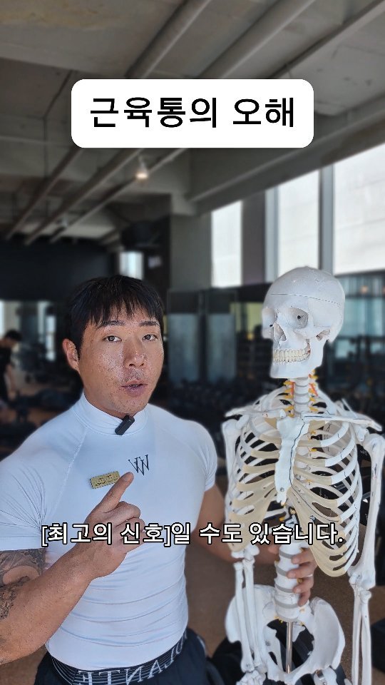 goodbody_jang 게시물 이미지: 운동 다음 날 근육통이 없으면 왠지 손해 본 느낌인가요? 🤔
많은 분이 근육통이...