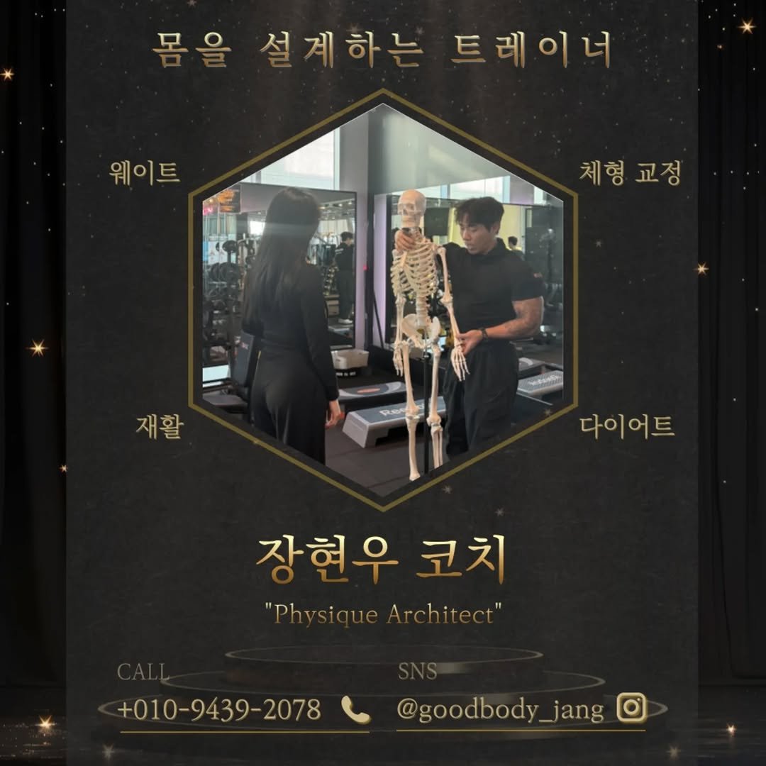 goodbody_jang 게시물 이미지: #바디소나타 몸은 그냥 키우는 게 아니라,
구조를 이해하고 설계해야...