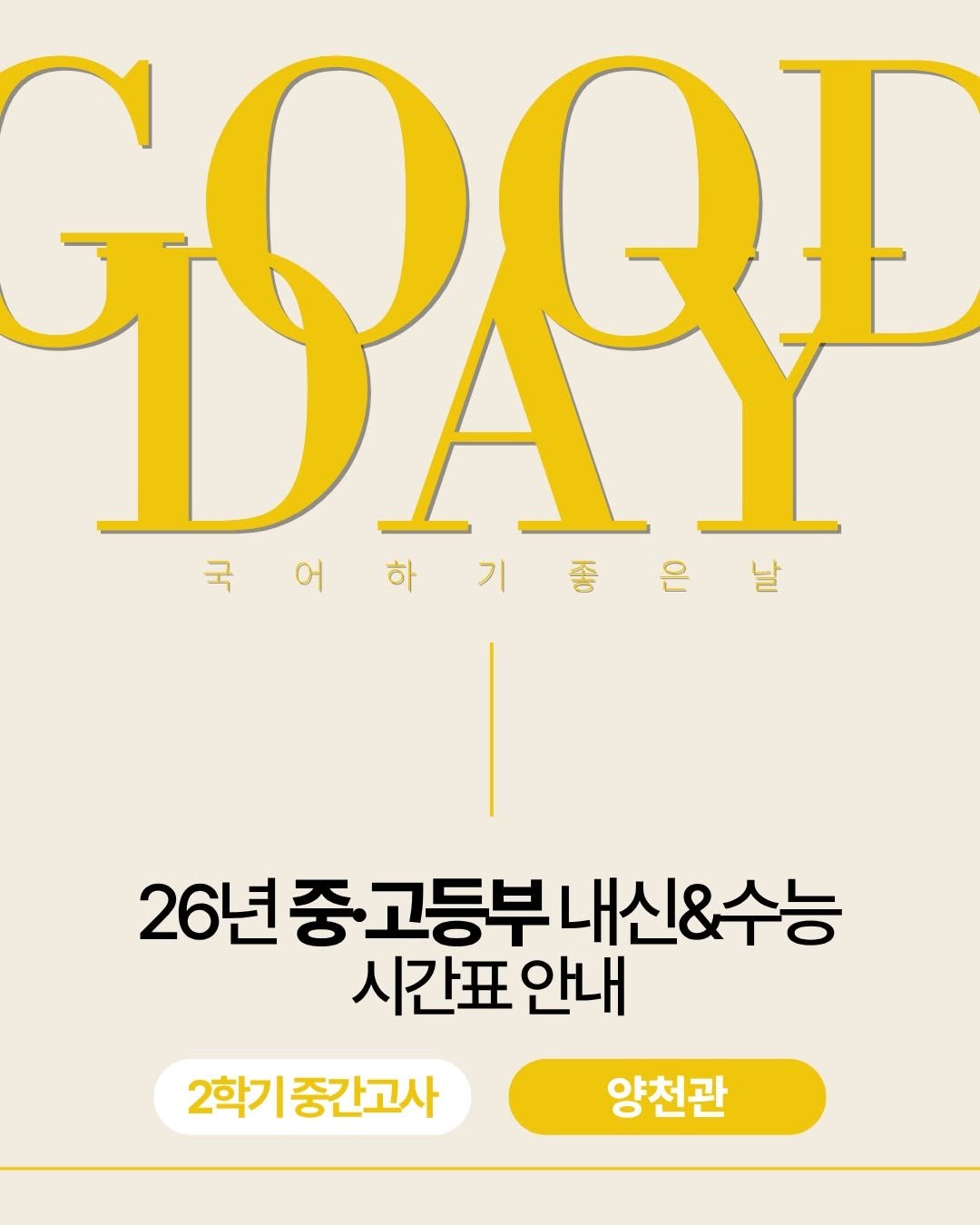 goodday.kr 게시물 이미지: .
압도적 결과. 2학기에도 증명하겠습니다.