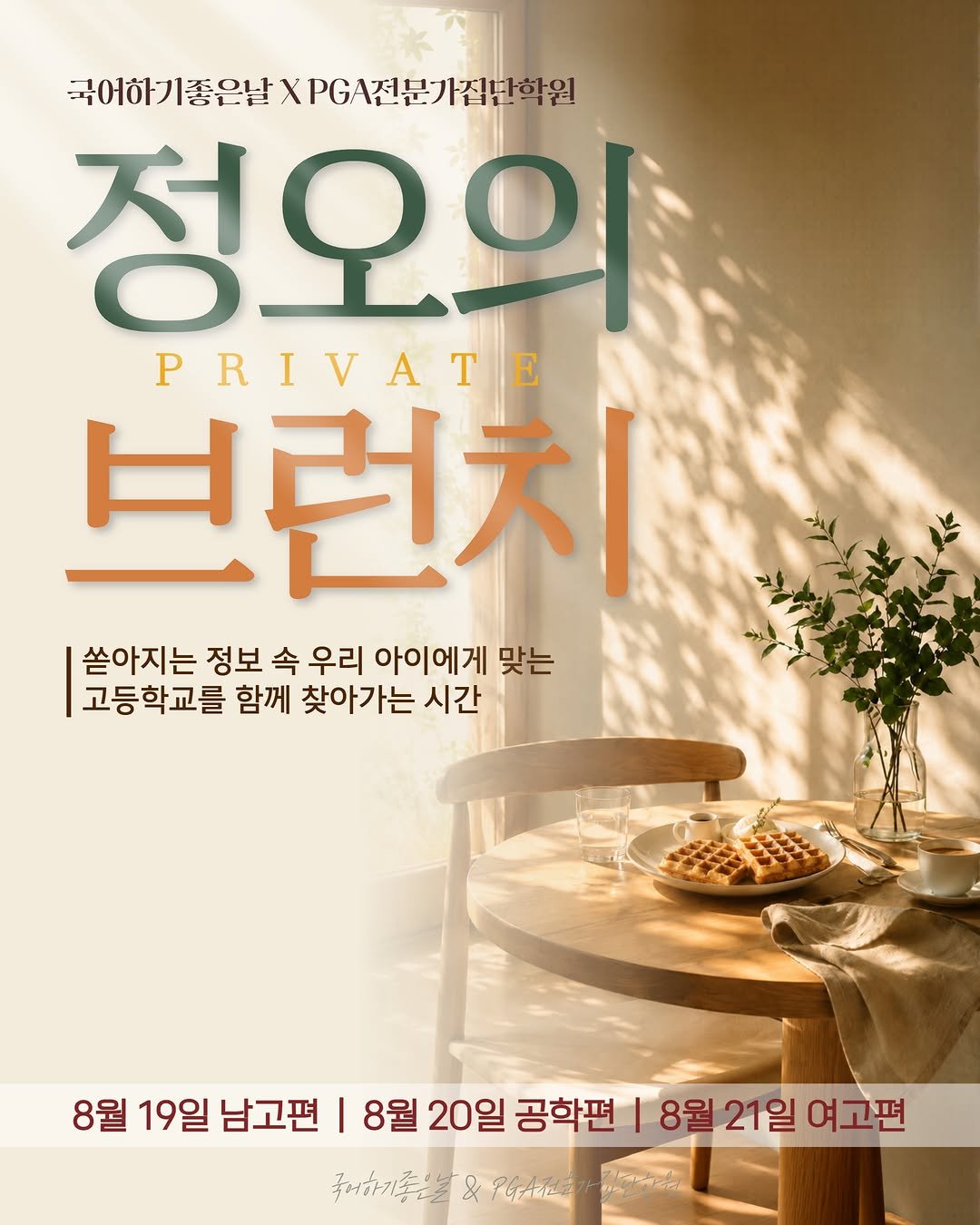 goodday.kr 게시물 이미지: 📢 예비고1 학부모님, 이 기회는 절대 놓치지 마세요

”강서고, 양정고,...