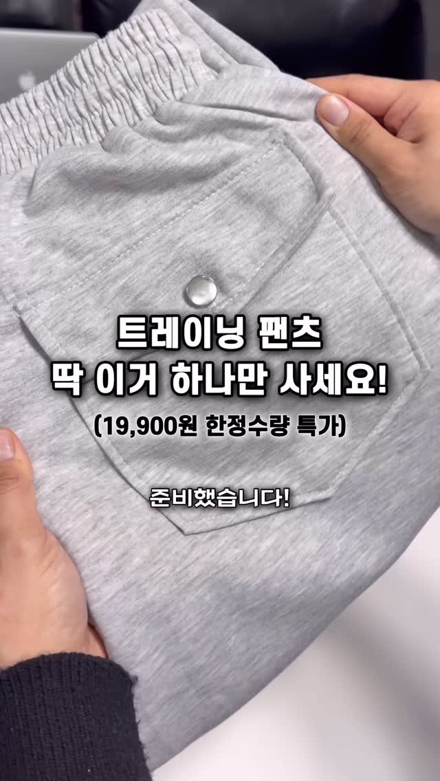 goodlook__official 게시물 이미지: [1만원대 1+1 할인🔥] 봄 트레이닝 팬츠는 이걸로 종결..🖤 겨울 시즌 누적...