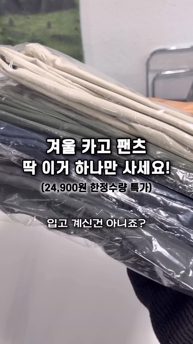 goodlook__official 게시물 이미지: [1+1 할인 24,900원🎧] 얇고 추운 카고 팬츠 말고 도톰한 겨울 카고 팬츠...