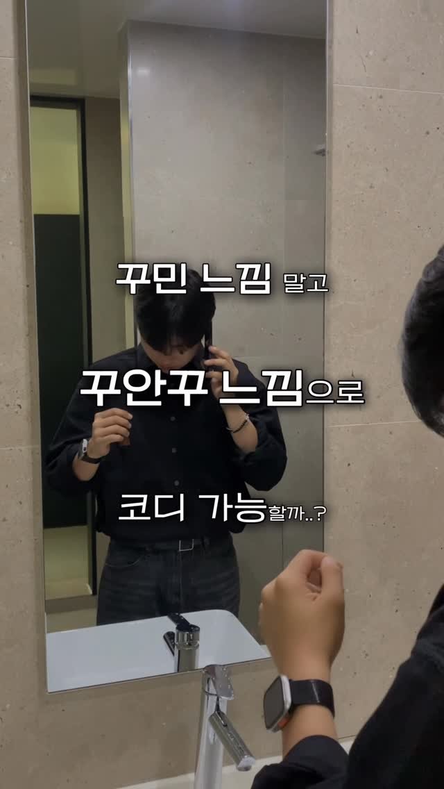 goodlook__official 게시물 이미지: 170cm대 남자의 꾸안꾸 코디 5가지🎧 무채색 위주의 아이템들로 준비했어요:)...