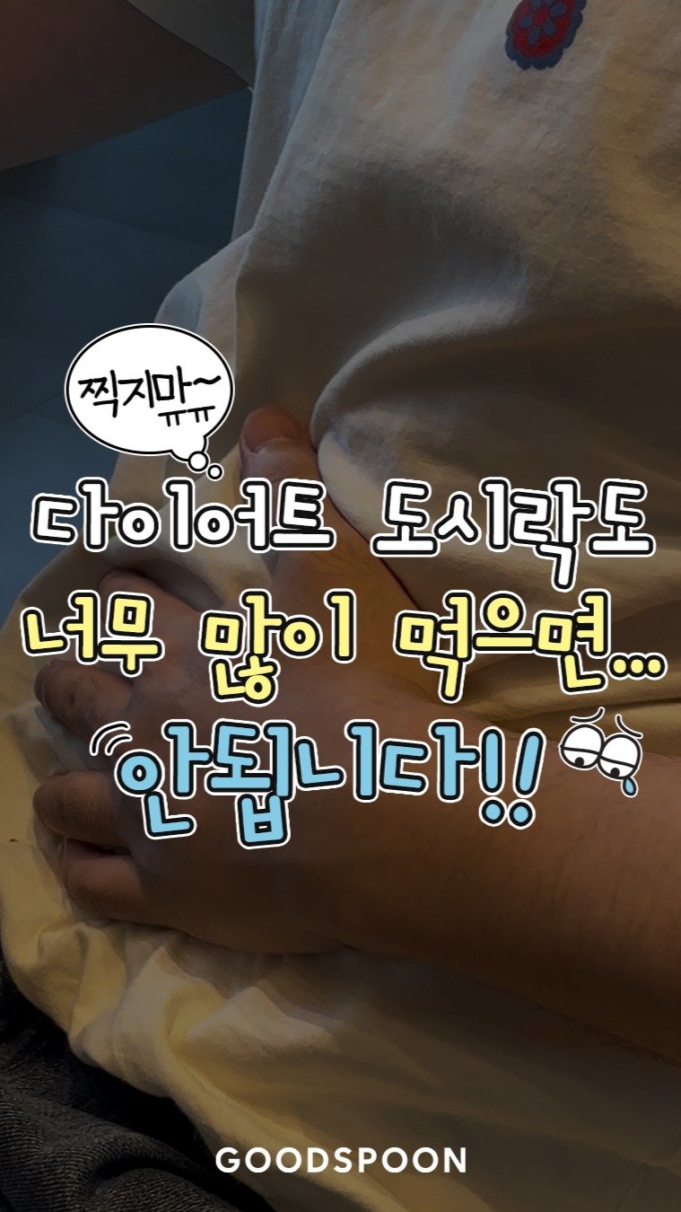 goodspoon_official 게시물 이미지: 🎵이건 첫 번째 레슨✨ 좋은 건 다 같이 알기🎶
직원들도 맛있어서 매일 먹는 굿스푼...