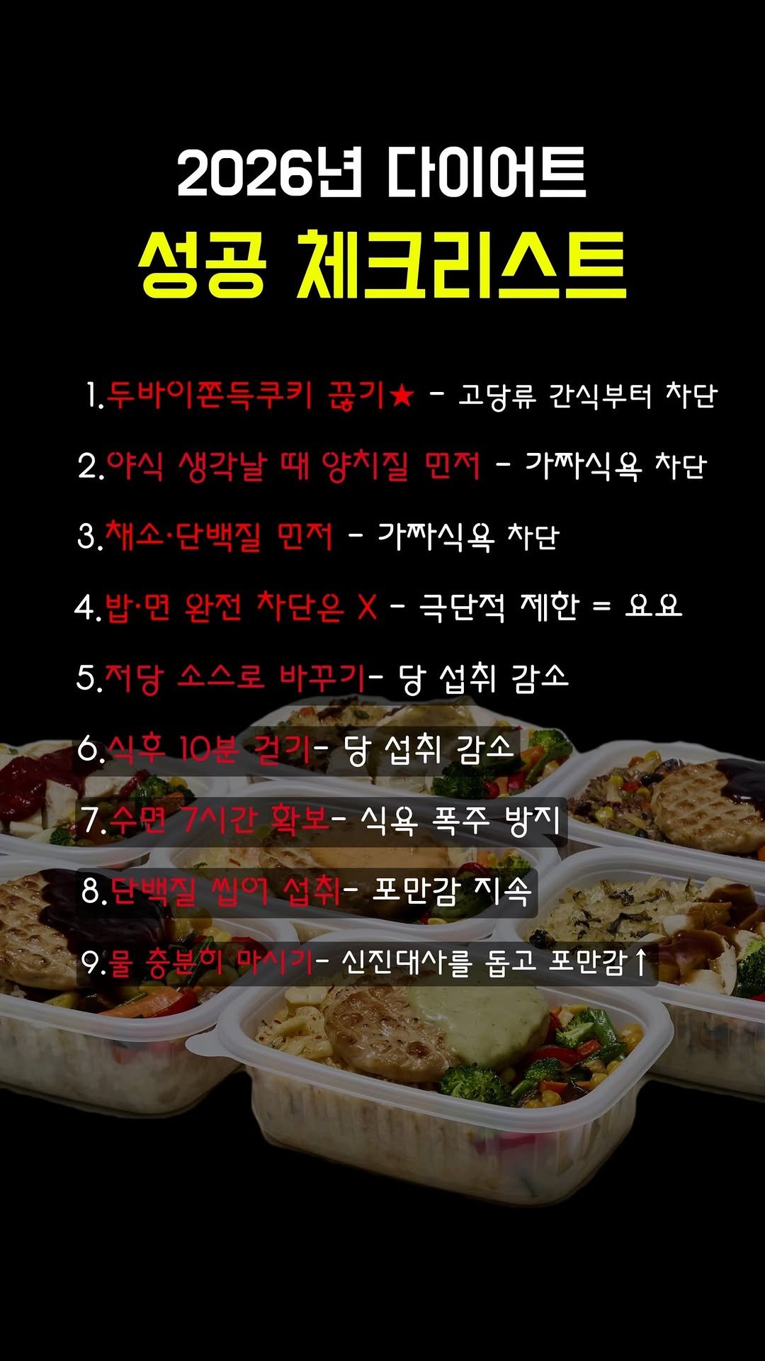 goodspoon_official 게시물 이미지: 올해 다이어트 시작한 사람 주목📍
(일단 저장 ㄱ)
다이어트 성공 체크리스트 핵심만...