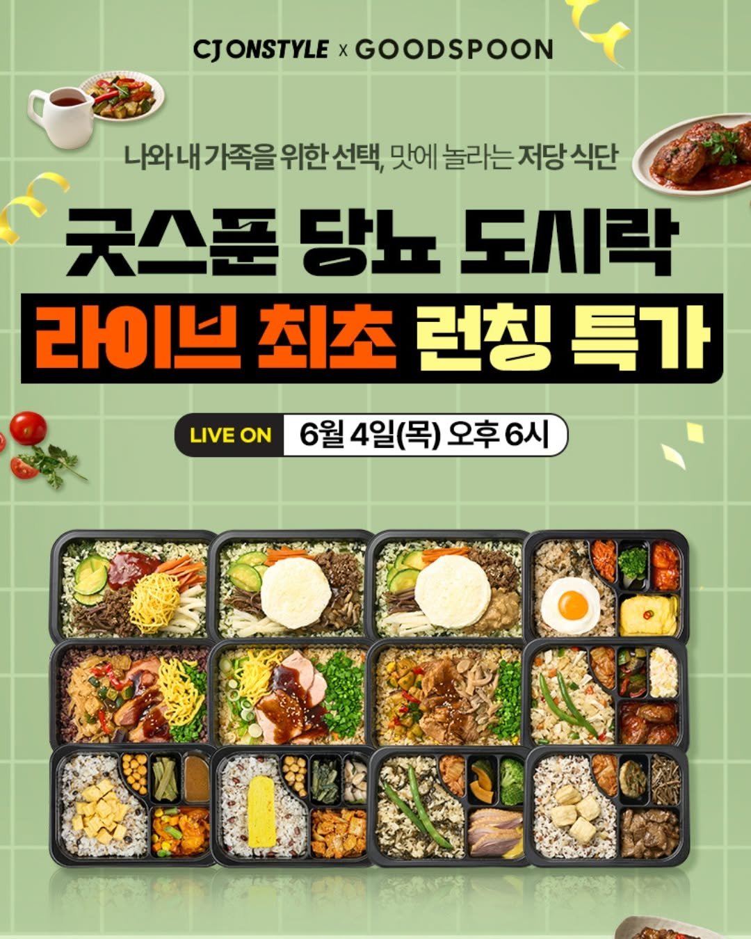 goodspoon_official 게시물 이미지: 🔔 오늘 단 하루! CJ온스타일 라이브 

🎁 오늘 구매왕이 되면 혈당측정기...